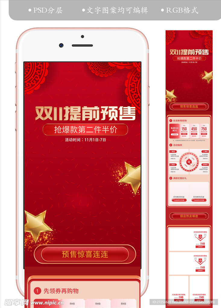 双11红色大促预售活动首页装修