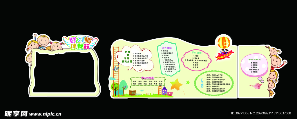 校园文化墙 教室文化 异形展板