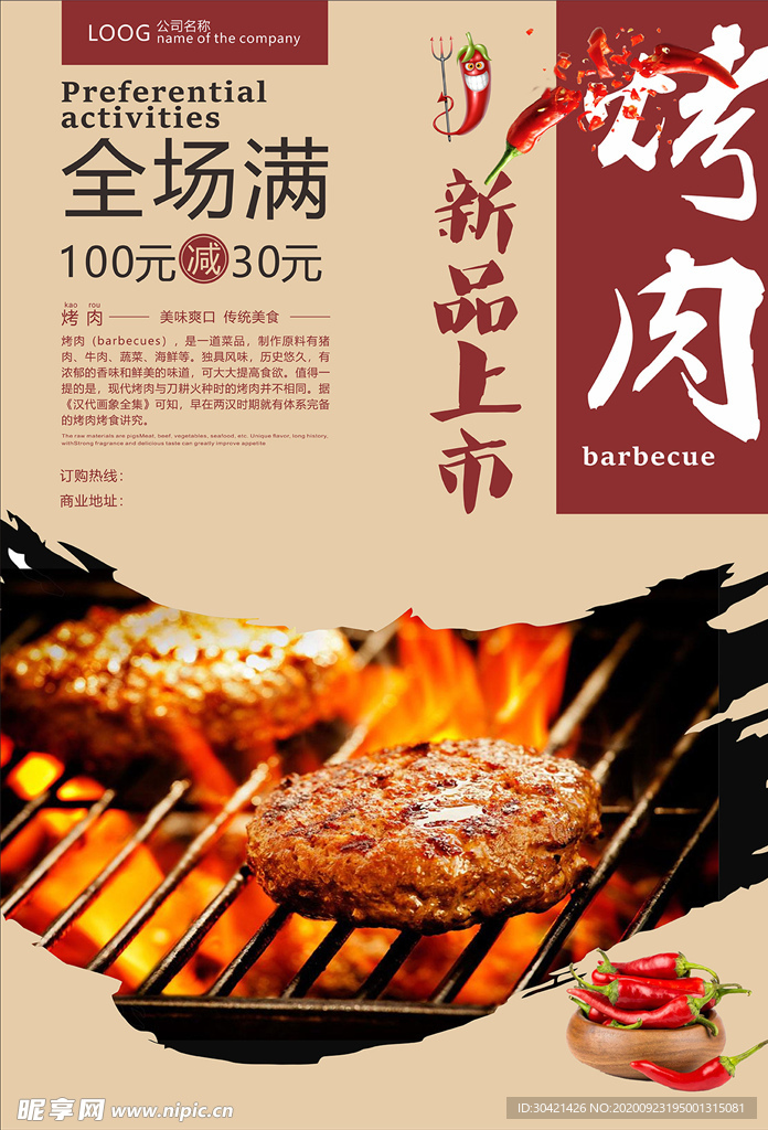 烤肉海报