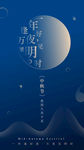 中秋节 海报