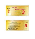 药房药店代金券现金券含副券