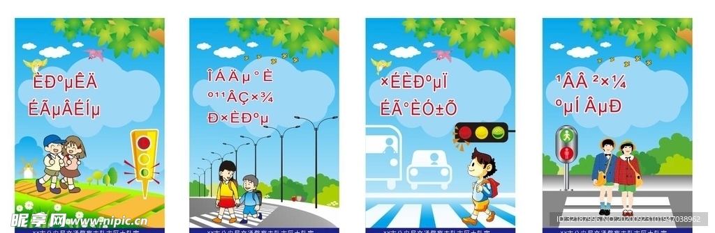 人行道交通安全图片分层图