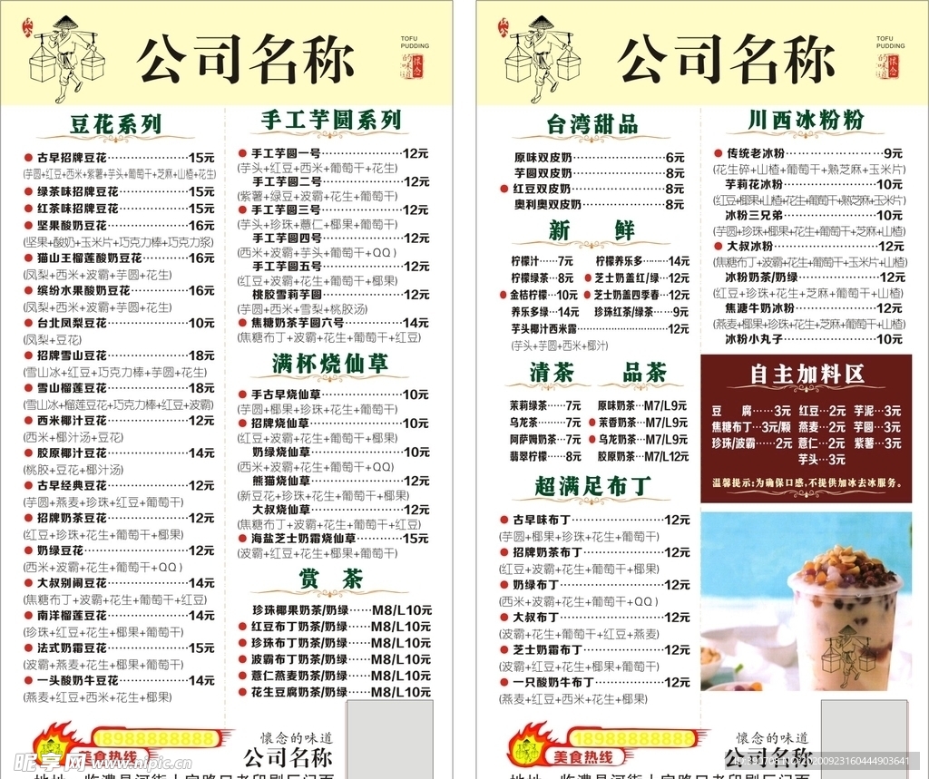菜单 消费指南 豆花