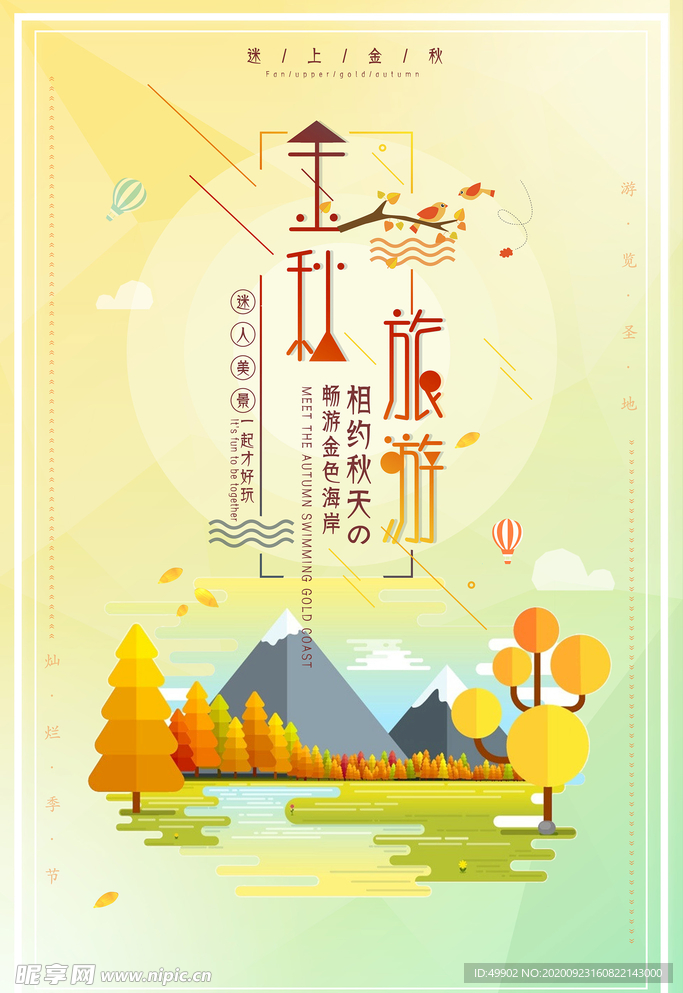 金秋海报