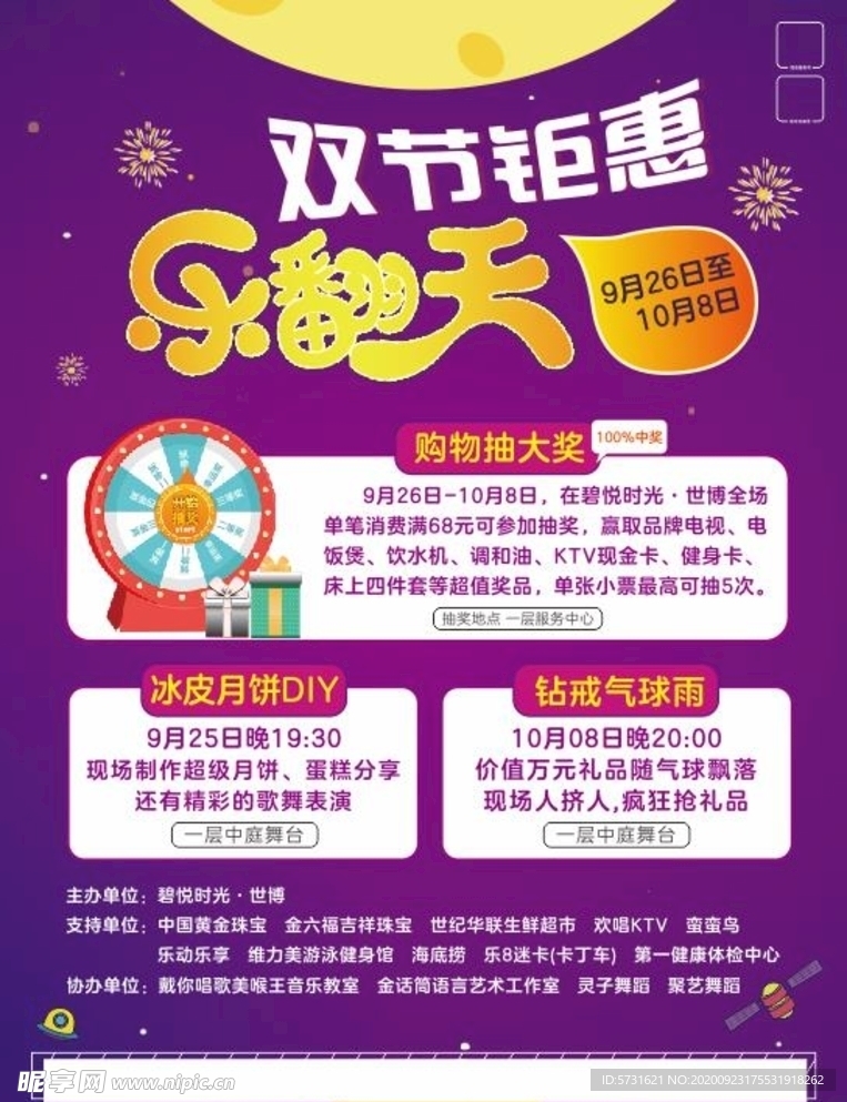 创意 大气 中秋 国庆 双节同