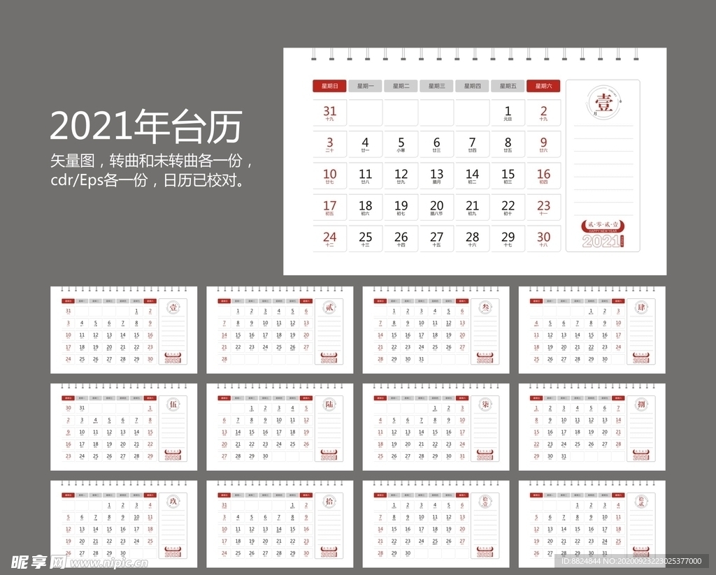 2021辛丑牛年日历