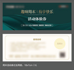 周末活动券