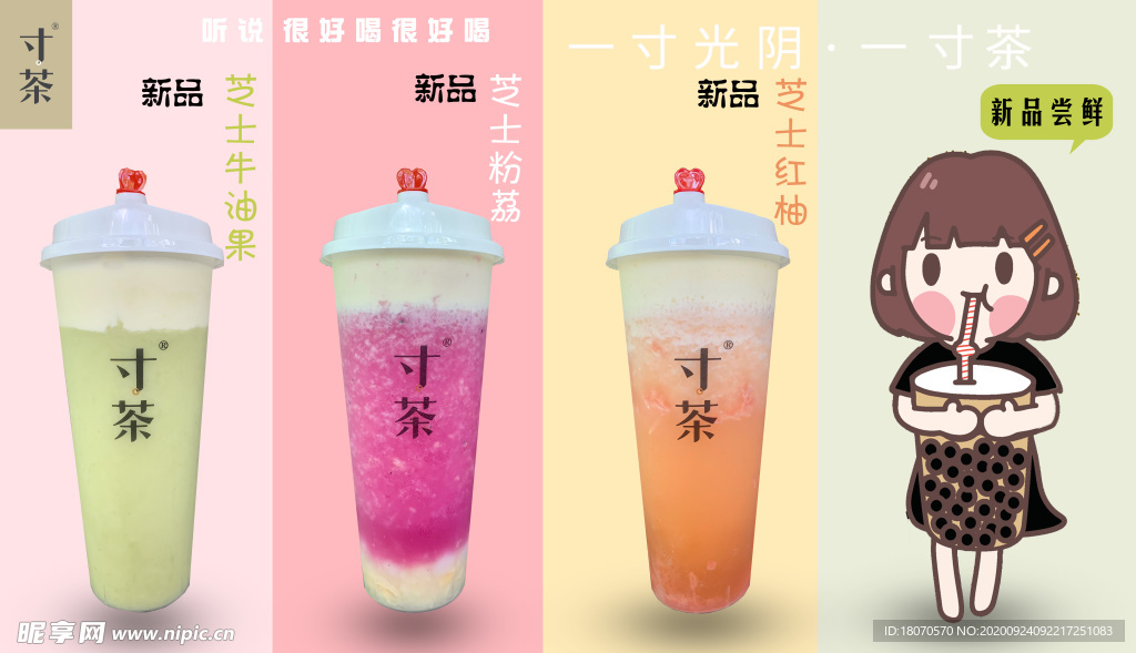 奶茶海报