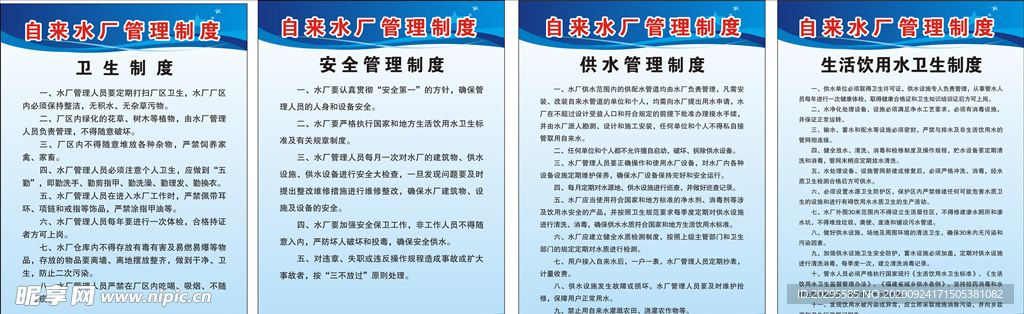 自来水厂管理制度牌