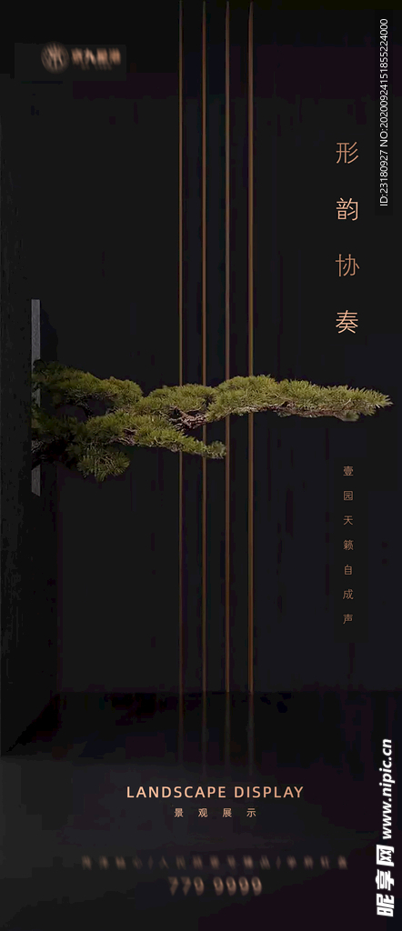 地产 景观 展示 绿化 绿植