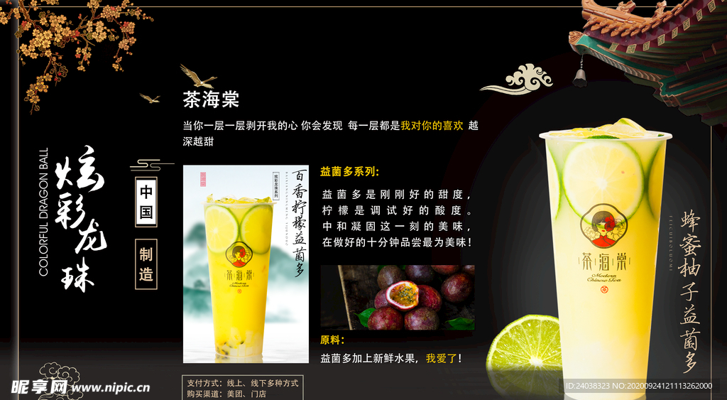 茶海棠炫彩龙珠