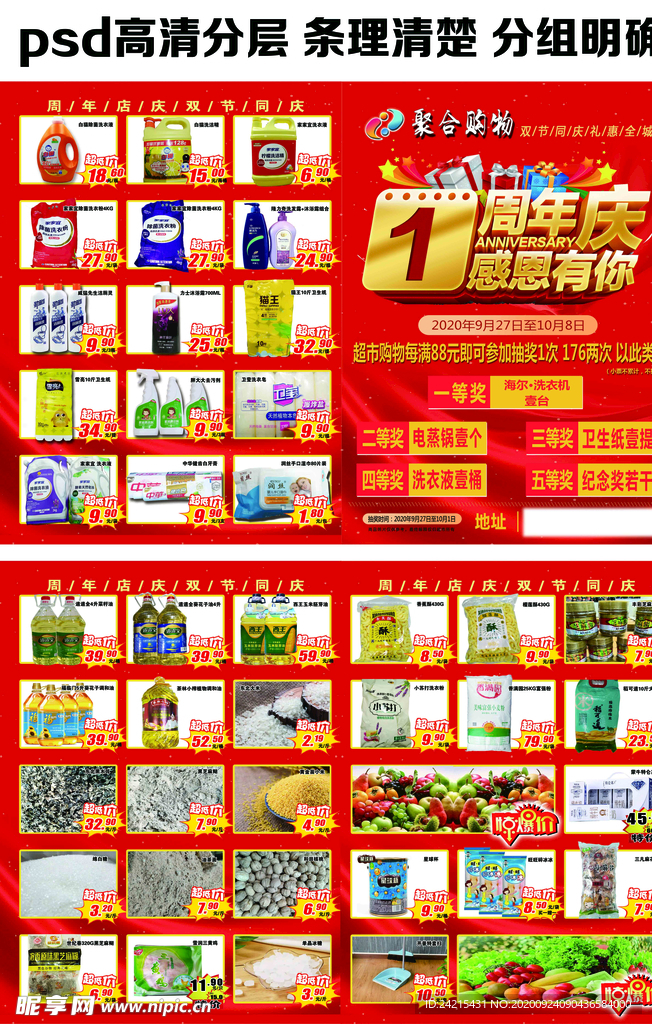 商超周年庆促销彩页