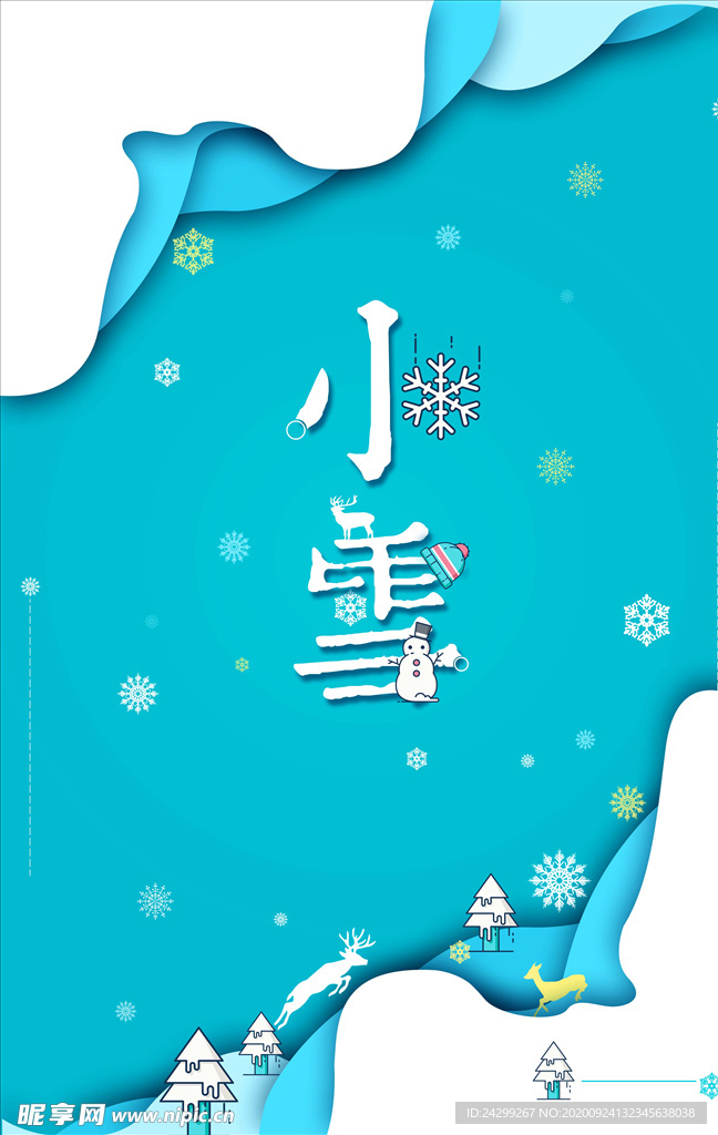 小雪艺术字