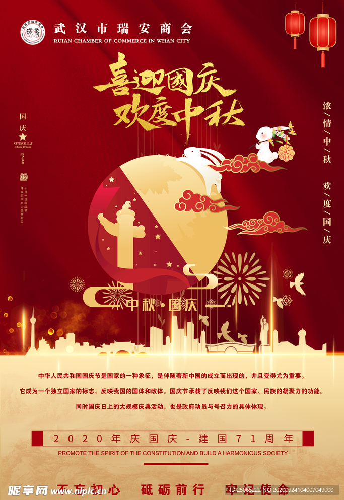 中秋国庆广告设计