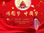 中秋国庆