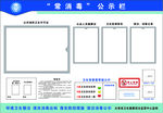 常消毒公示栏