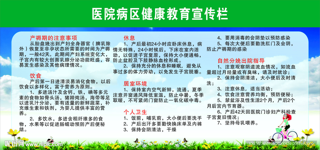 健康教育宣传栏