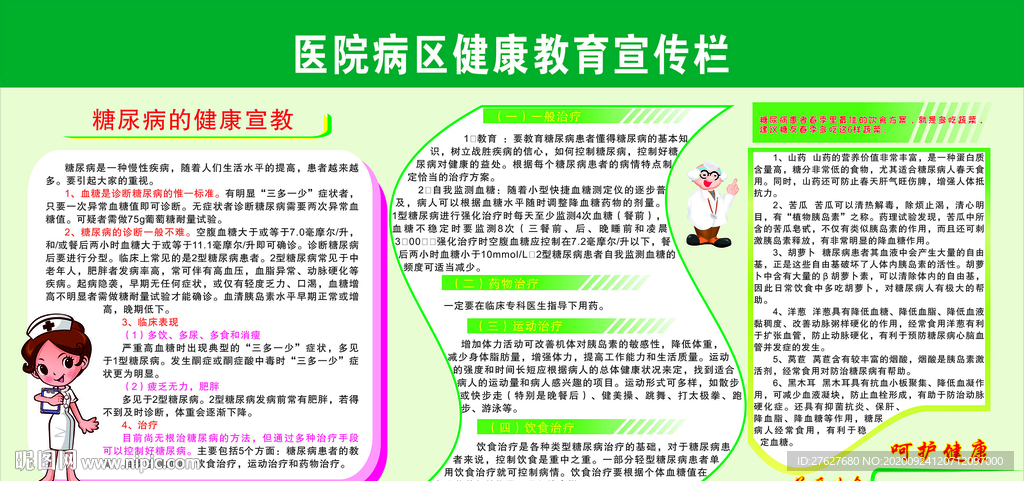 健康教育宣传栏