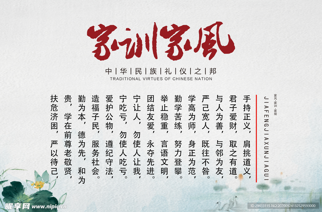 家风家训展板
