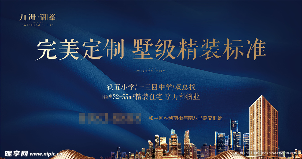 房地产蓝金背景板