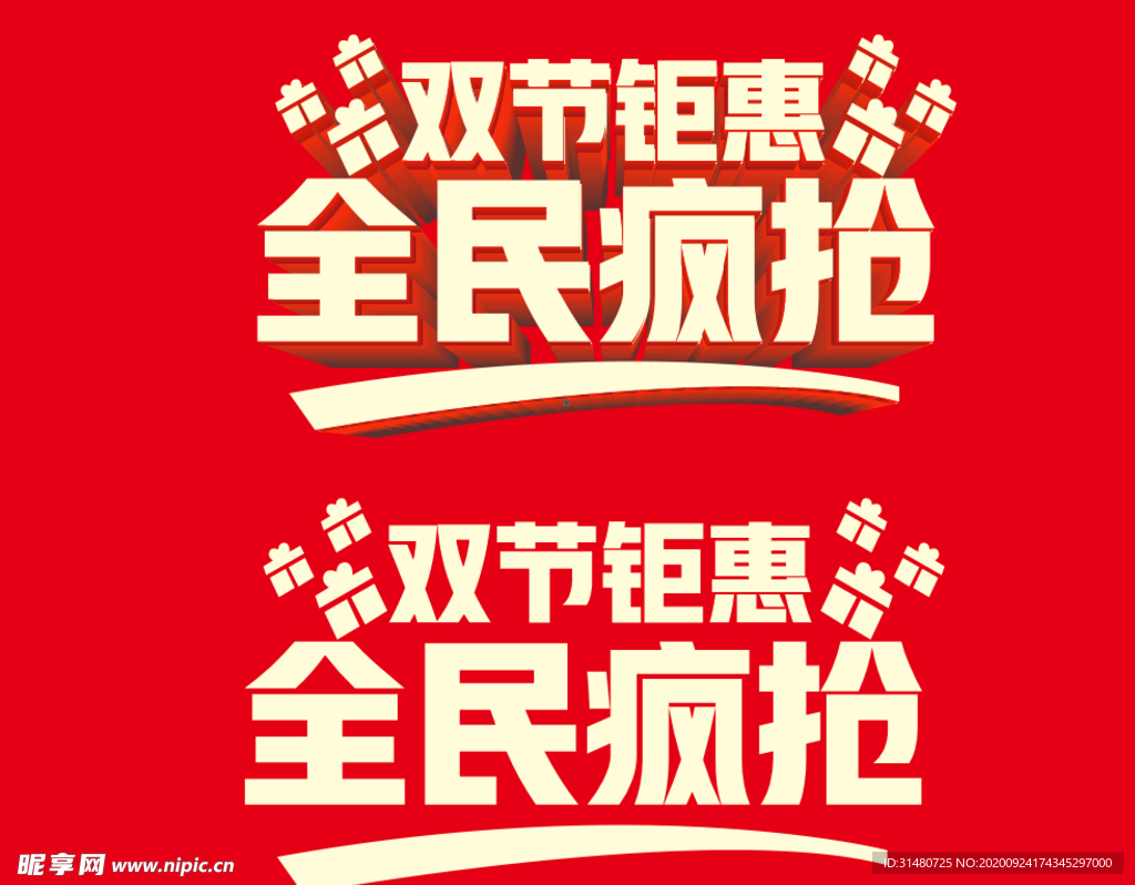 双节钜惠全民疯抢