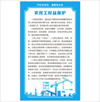 农民工权益保护