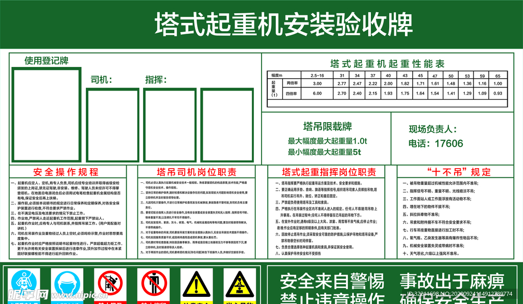 塔式起重机安装验收牌