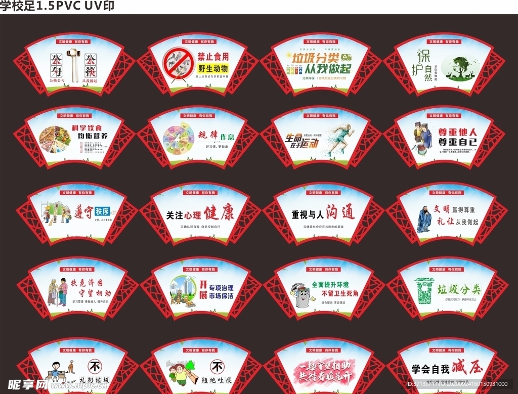 学校外围档公益广告