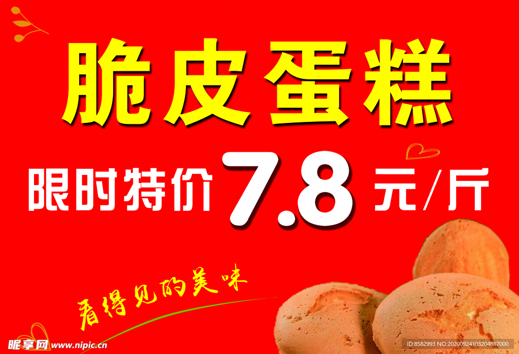 蛋糕宫廷桃酥价格图