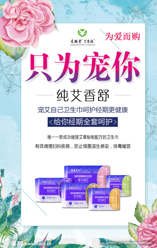 卫生巾海报