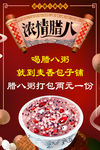 腊八粥 海报