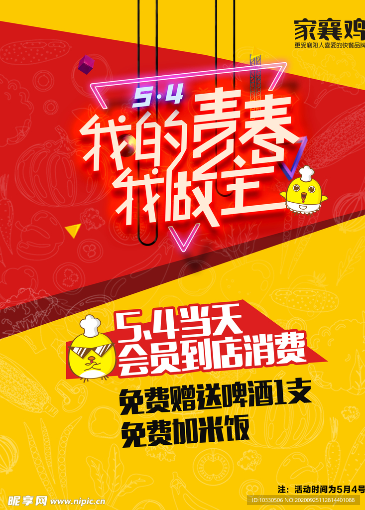 我的青春我做主