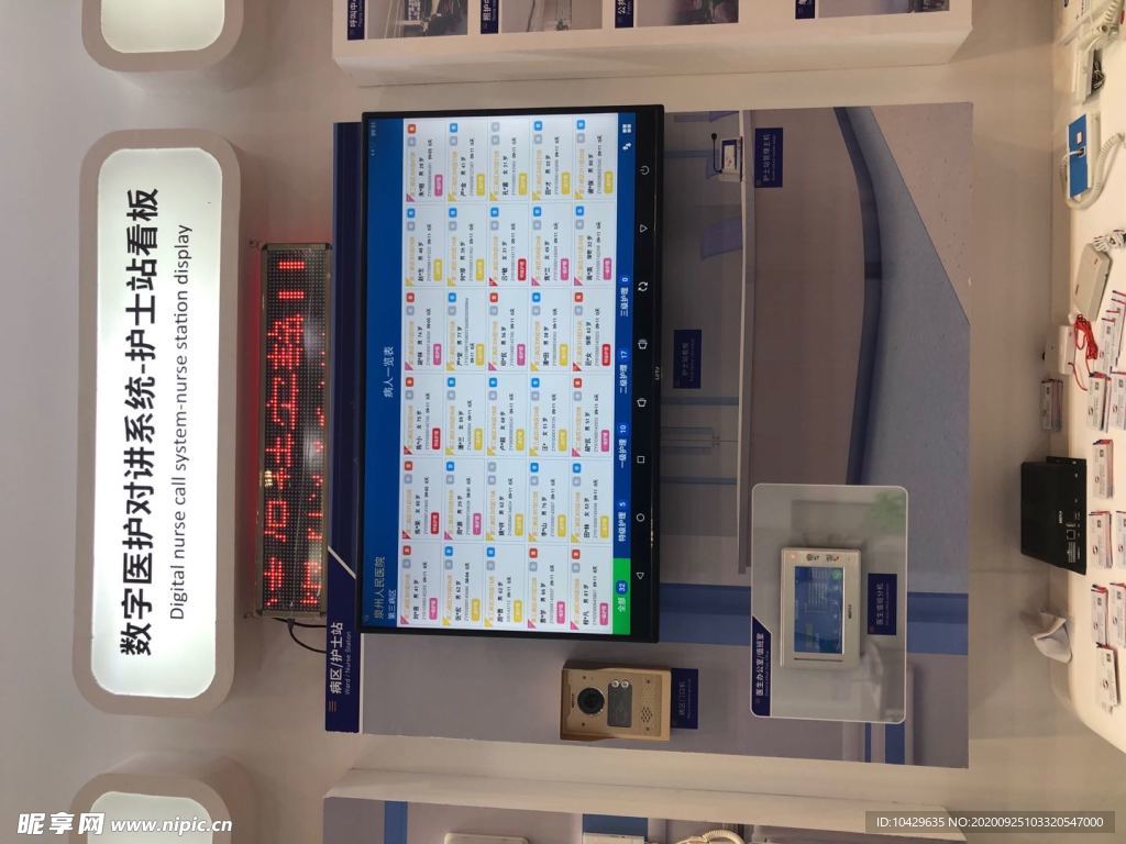 护士站看板