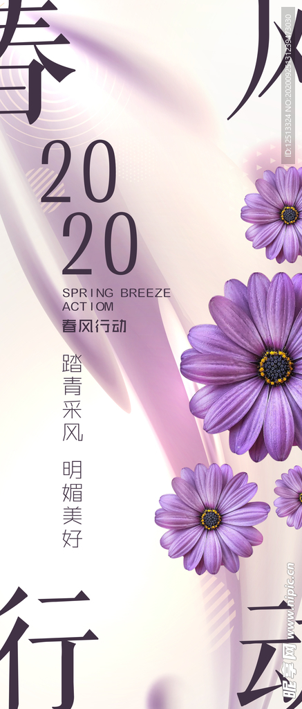 春风行动