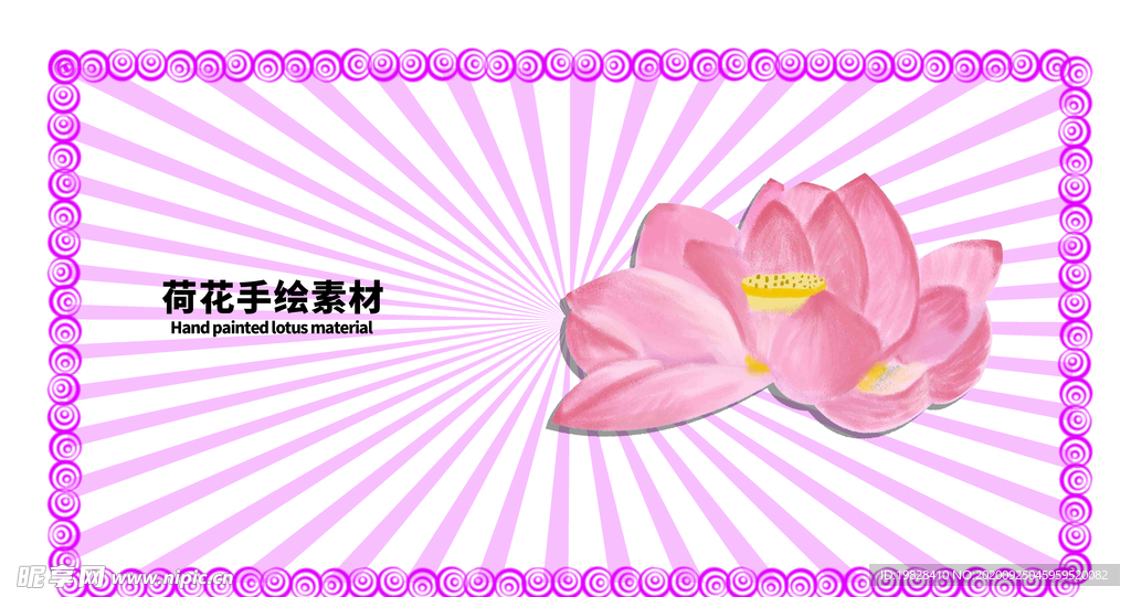 分层粉色放射左右荷花手绘素材