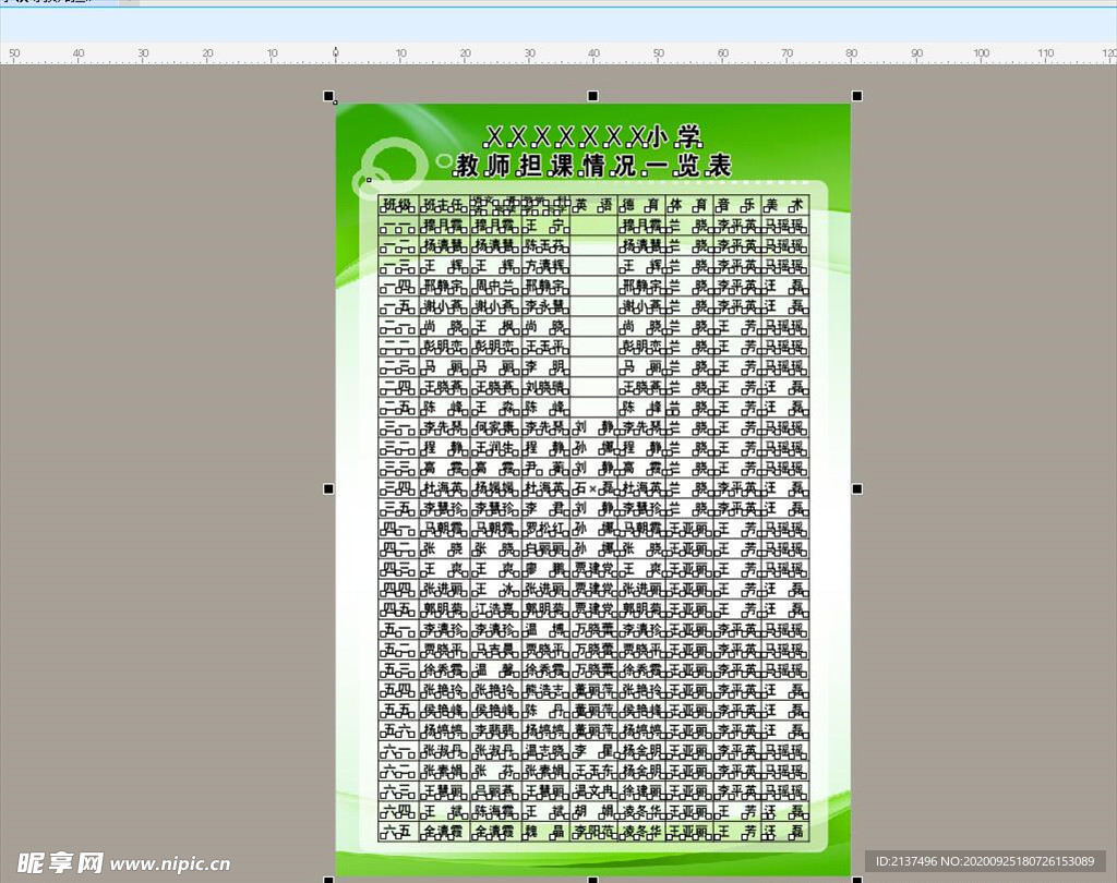 学校教师担课表