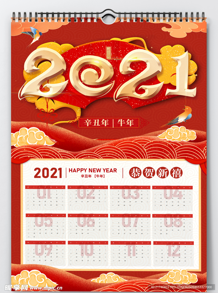 2021牛年挂历