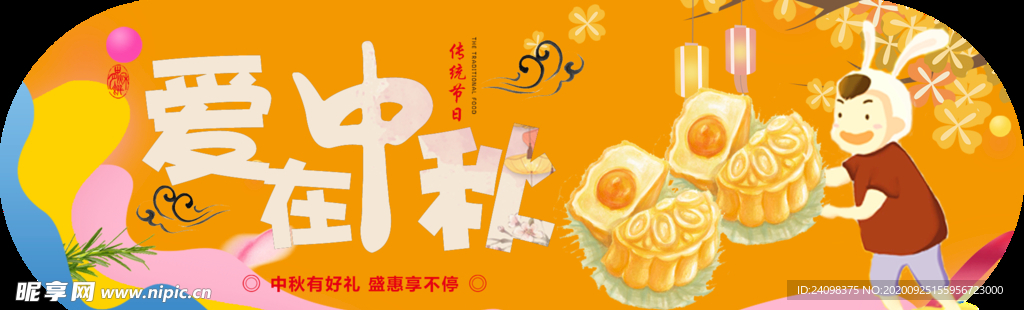 中秋节吊牌吊旗