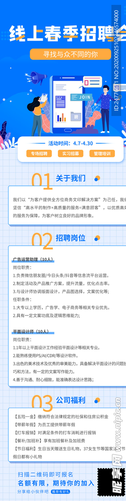 线上招聘会海报长图
