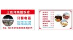 烧腊店  名片