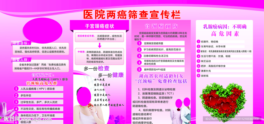 两癌筛查展板