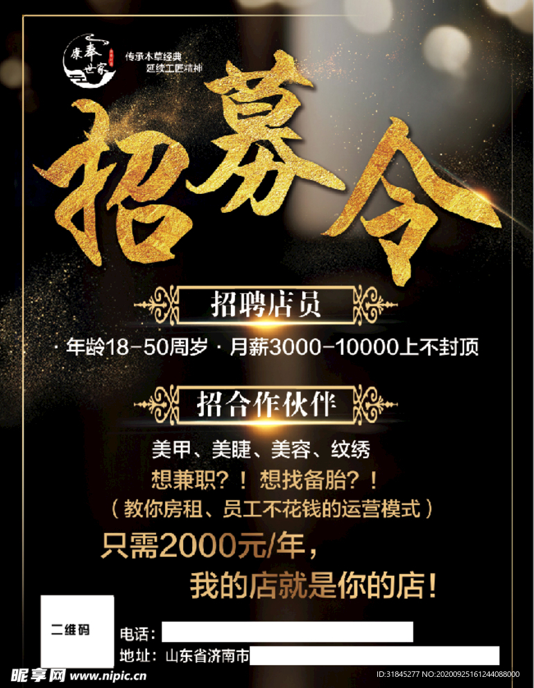 招募令 招聘海报