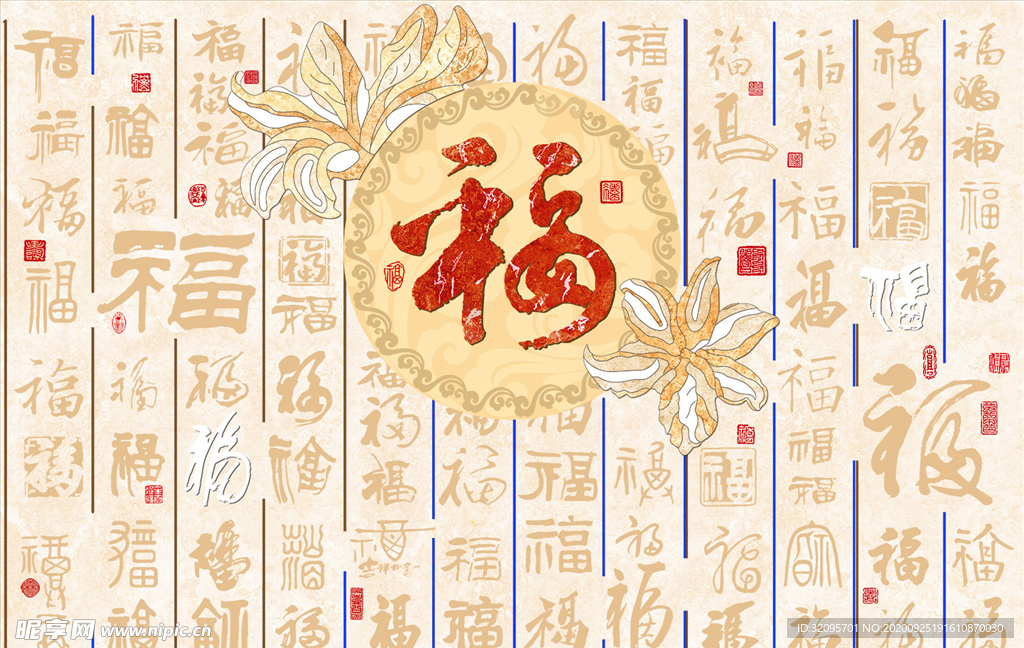 福字 百福图 背景墙