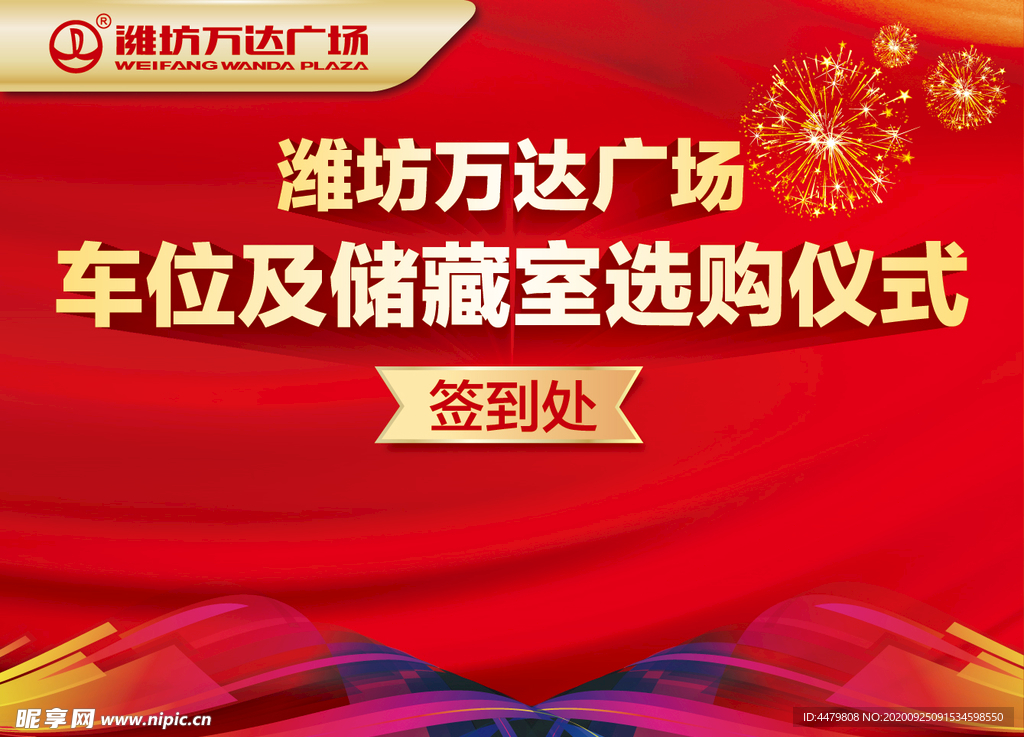 商业地产 车位开盘 开盘