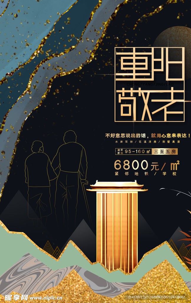 国潮轻奢鎏金山水传统节日重阳节