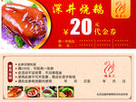 烧鹅优惠券