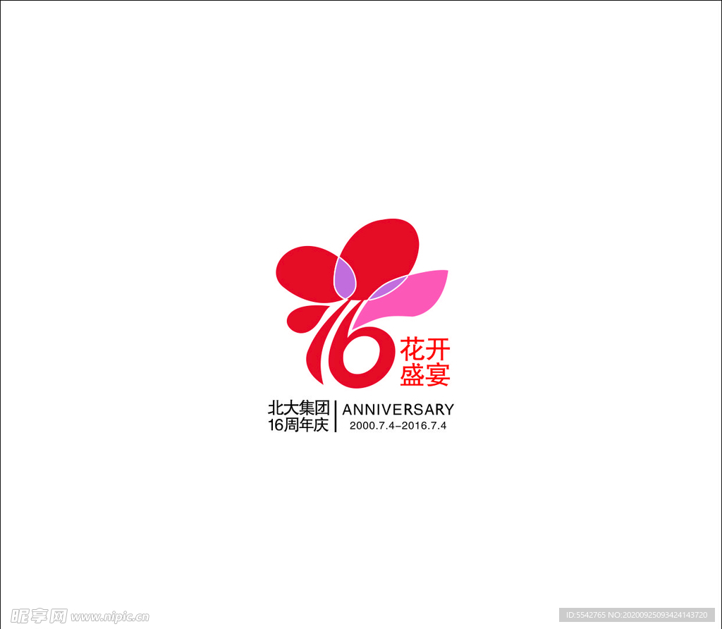 北人集团16周年庆LOGO