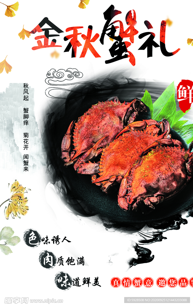 大闸蟹海报