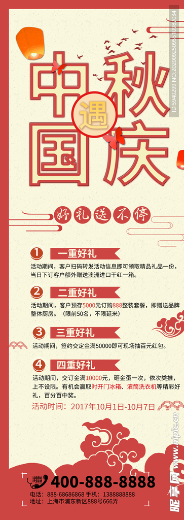 国庆 中秋节 中秋节展架