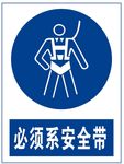 必须系安全带